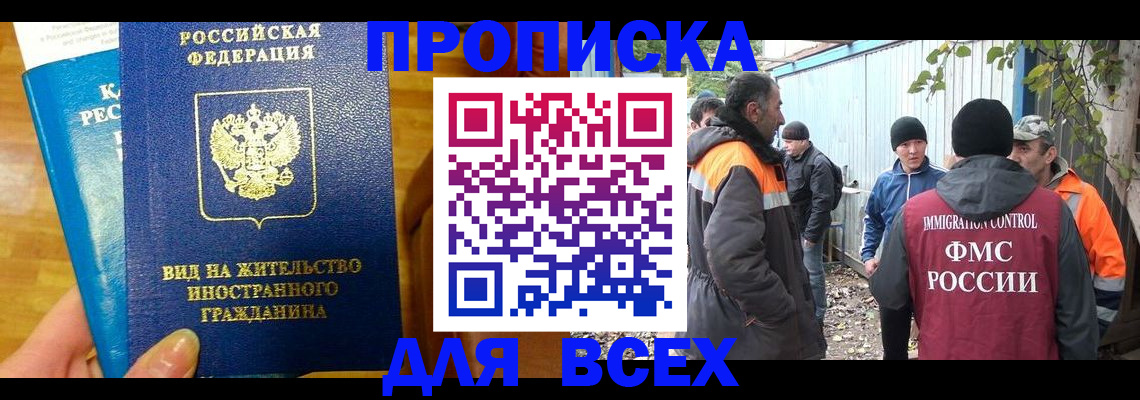 прописка гарантия в Новодвинске