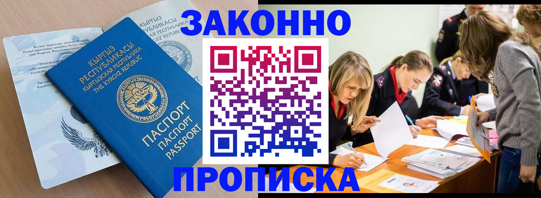 прописка гарантия в Новодвинске